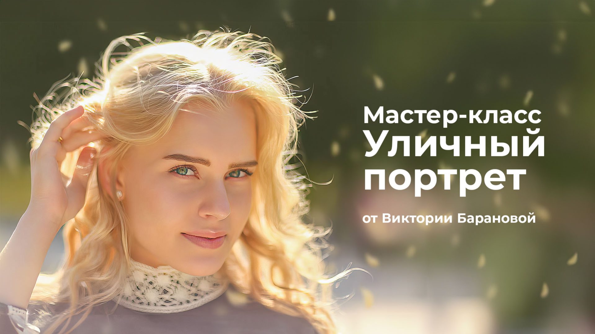 portret_na_ulice_temp01